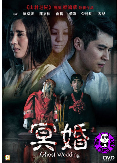 Bad Panda Shop — Ghost Wedding (2022) 冥婚(Region 3 DVD) (English