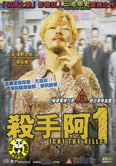 Ichi The Killer, Official Movie Site