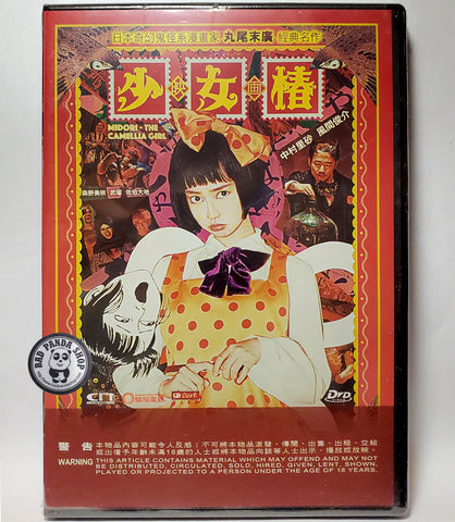 Bad Panda Shop Midori The Camellia Girl 少女椿 映畫 16 Region 3 Dvd English Subt