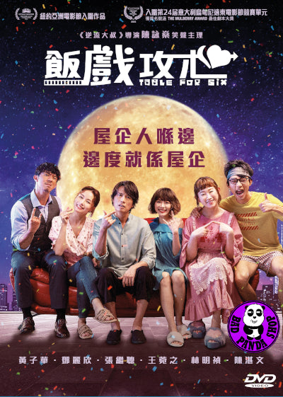 Bad Panda Shop — Table for Six (2022) 飯戲攻心(Region 3 DVD