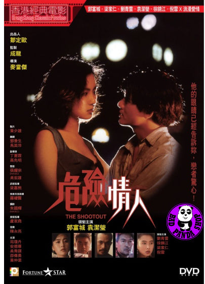 Bad Panda Shop — The Shootout (1992) 危險情人(Region 3 DVD 