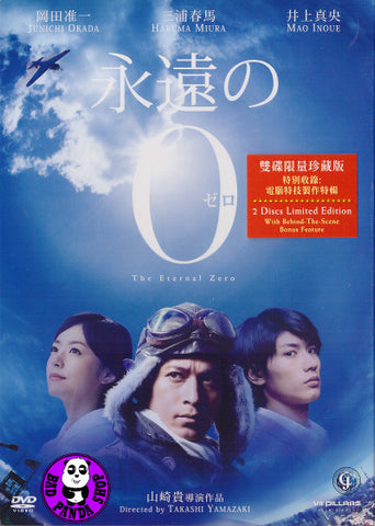 Bad Panda Shop The Eternal Zero 永遠の0 14 Region 3 Dvd English Subtitled Japane