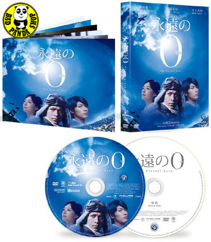 Bad Panda Shop The Eternal Zero 永遠の0 14 Region 3 Dvd English Subtitled Japane