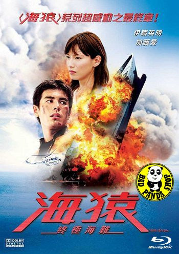 Bad Panda Shop — Umizaru 2: Limit of Love (2007) (Region A Blu-ray 