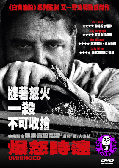 Bad Panda Shop — Unhinged (2020) 爆怒時速(Region 3 DVD) (Chinese