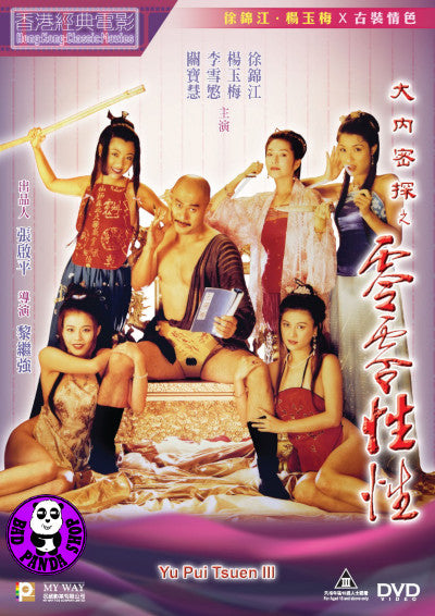 Yu Pui Tsuen III (1996) 大內密探之零零性性(Region 3 DVD) (English