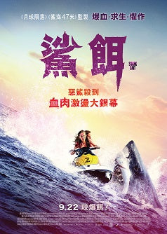 Bad Panda Shop — Shark Bait (2022) 鯊餌(Region 3 DVD) (Chinese Subtitled) TV  movie