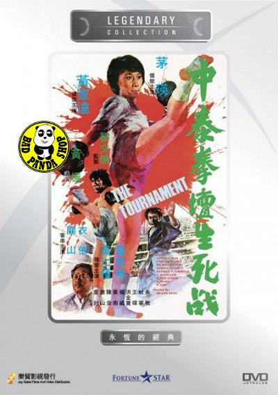 Bad Panda Shop — The Tournament 中泰拳壇生死戰 (1974) (Region Free
