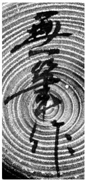 Miyajima, Muhitsu Kokeshi signature