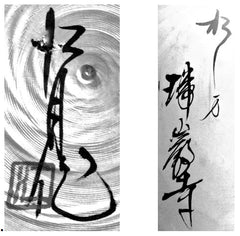 nyogetsuin kokeshi artist signature