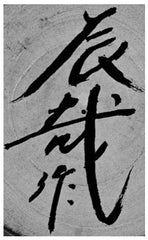 Tsujita Tatsuya Kokeshi artist signature