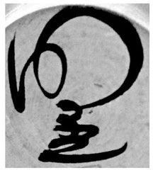 Yajima Suiho kokeshi artist signature