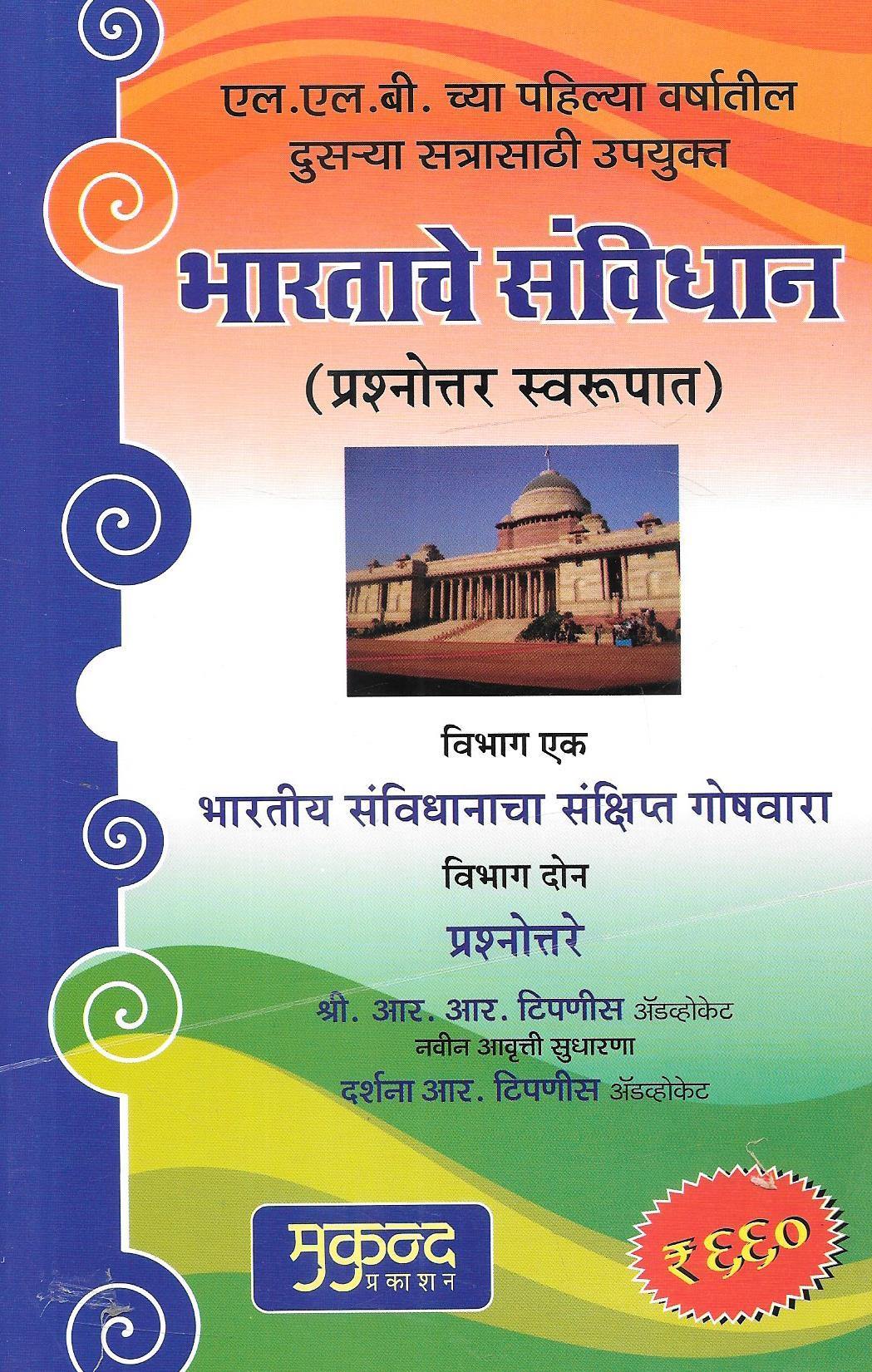 essay on constitution of india in marathi