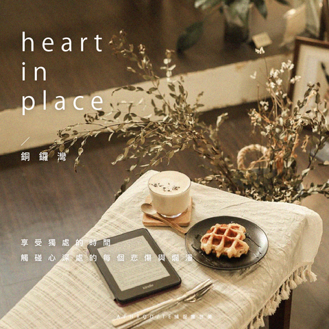 heart in place｜銅鑼灣｜Aphrodite捕捉塵世美：香港小店地圖