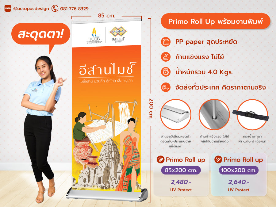 รับทำโรลอัพ ป้ายโรลอัพ Roll up โรลอัพทรงหยดน้ำ โรอัพ ราคาถูก