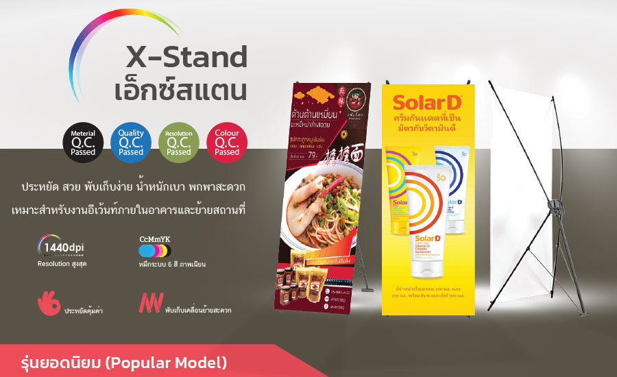 รับออกแบบ เอ็กสแตนด์ ราคา X stand ราคาถูก ป้ายมีขาตั้ง งานภายในอาคาร สื่อจัดนิทรรศการ อุปกรณ์ออกบูธ บอร์ดนิทรรศการ