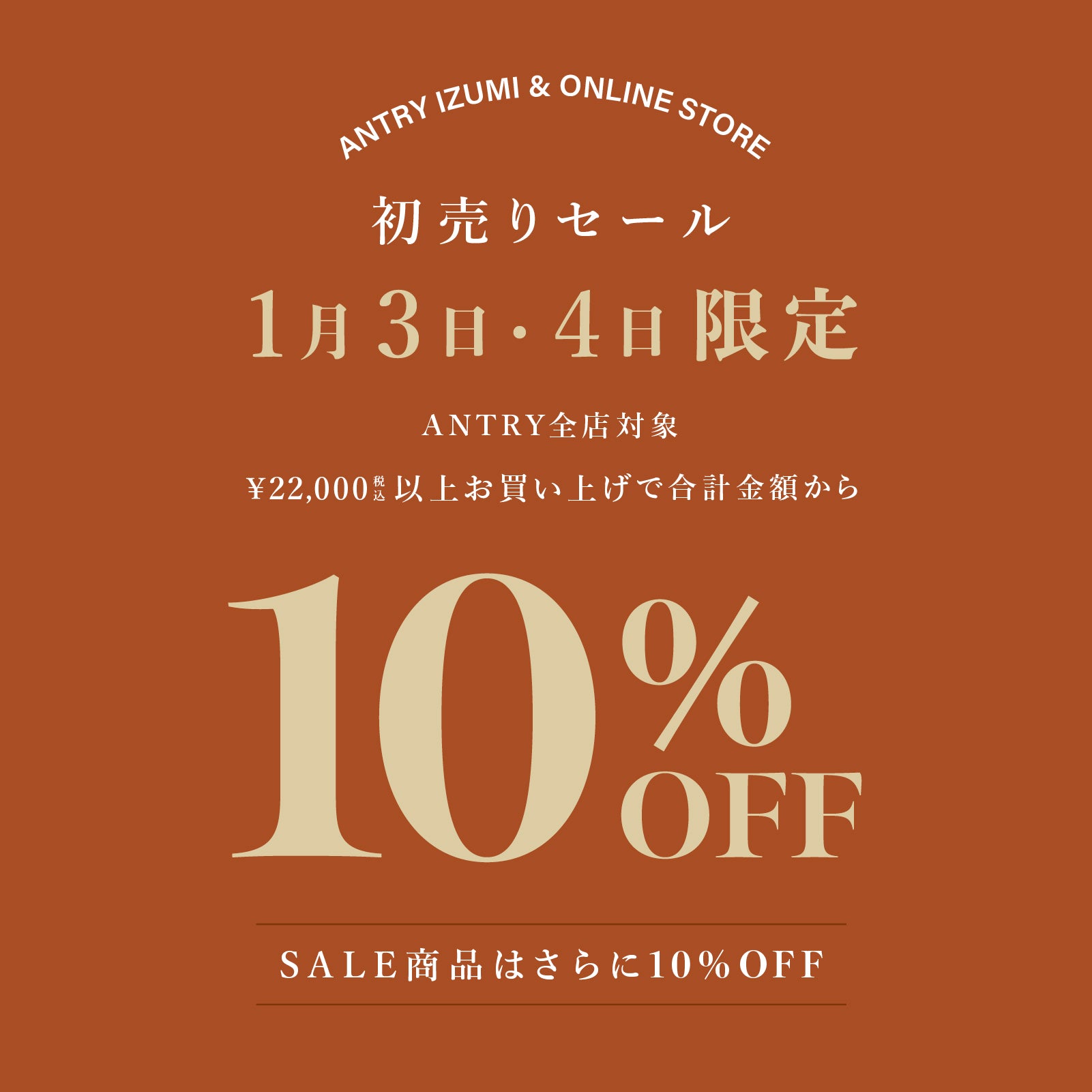 年末のご挨拶と初売りのご案内【オンラインストア・和泉店