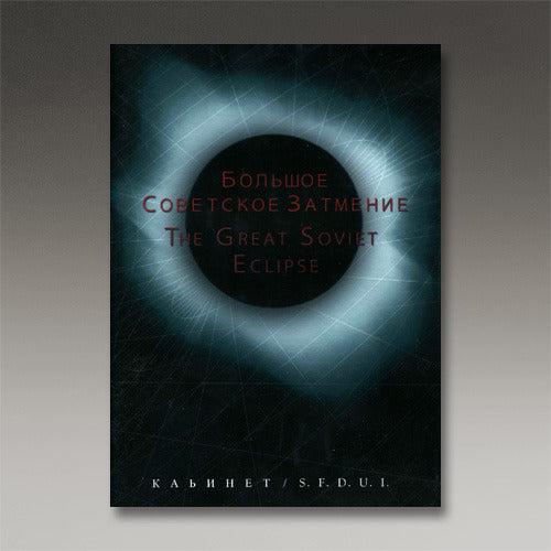the great eclipse book