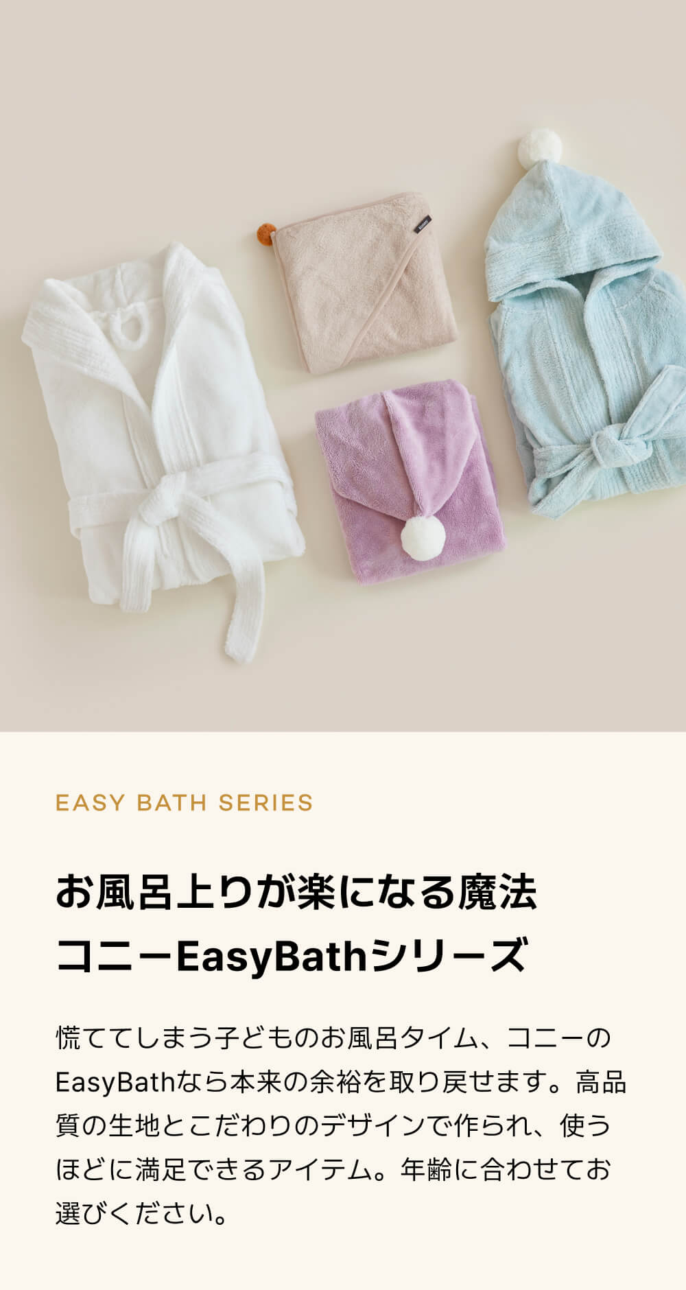 EasyBath キッズバスローブ | Konny（コニー） – コニー | Konny