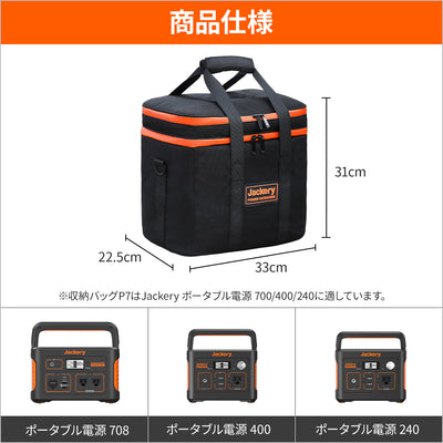 Jackery ポータブル電源 収納バッグ P7 – Jackery Japan