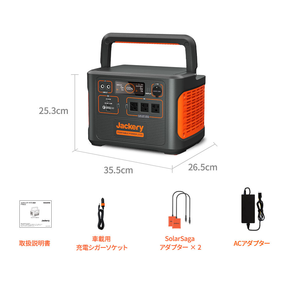 Jackery ポータブル電源 1500 PTB152-