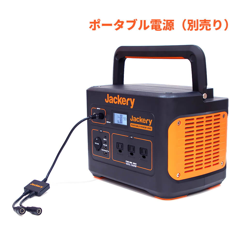 Jackery Solarsaga 並列接続用ケーブル