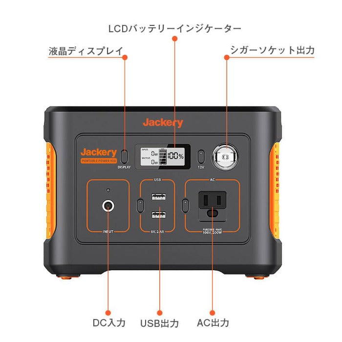 Jackery ポータブル電源 400