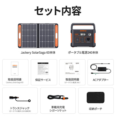 新品】Jackery ポータブル電源 240 SolarSaga60 セット アウトドア