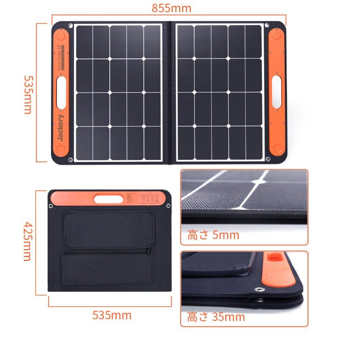 Jackery SolarSaga 60 ソーラーパネル 60W – Jackery Japan