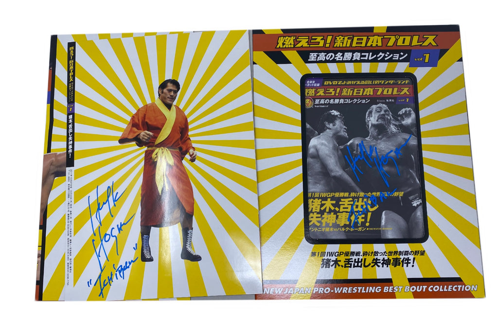 Antonia Inoki Vs Hulk Hogan Dvd Magazine Autographed Volume 1 Hogan S Beach Shop