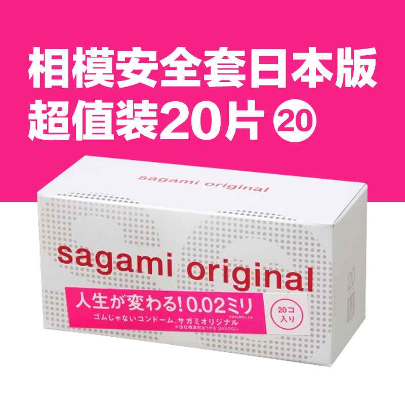 sagami相模002中号0.02mm 20只