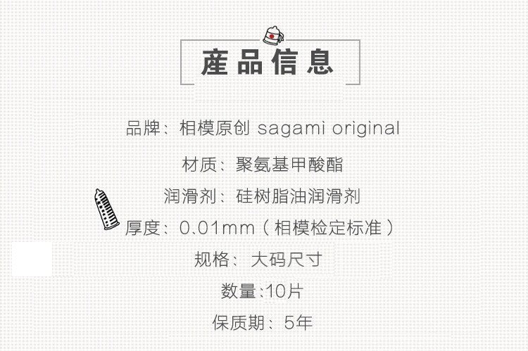 日本相模sagami幸福0.01安全套10只大号装