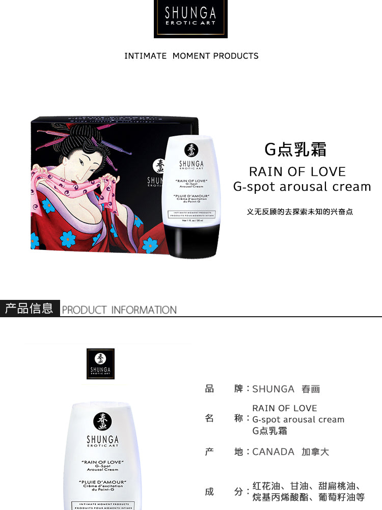 【北美直郵】春畫shunga 雨愛G點乳霜 30ml