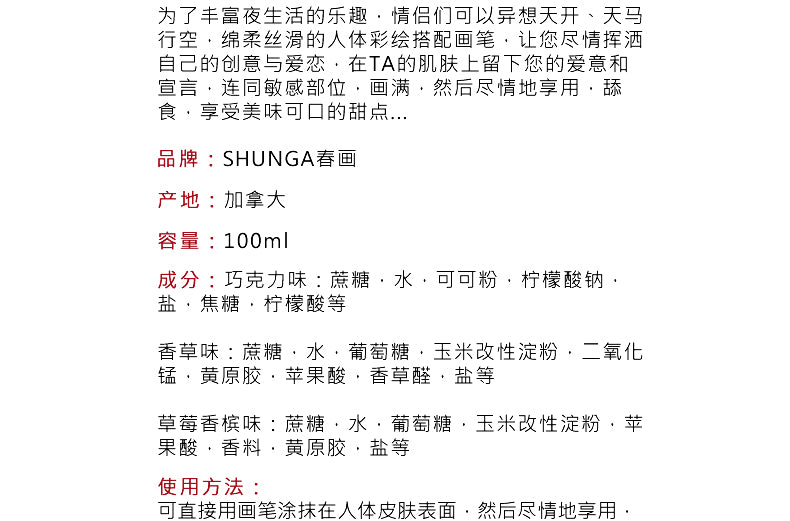 【北美直郵】春畫Shunga 可舔食人體情趣彩繪 - 香草白巧 100ml