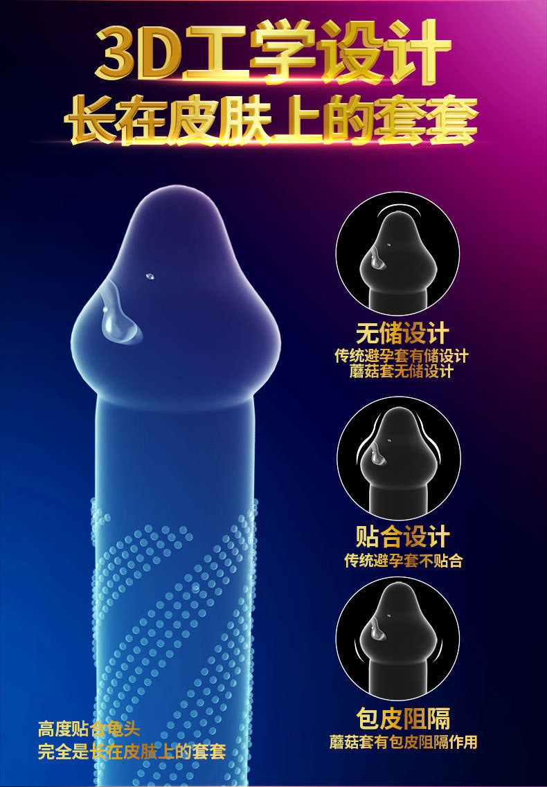 倍力乐3D蘑菇避孕套