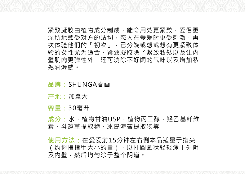 春画Shunga女用私处爽肤紧致凝胶