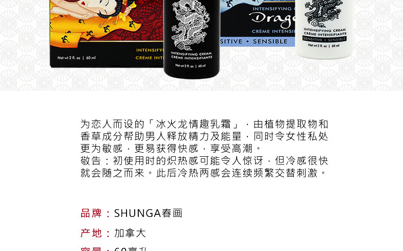 【北美直郵】春畫shunga 冰火龍極樂快感乳霜 - 溫和型 60ml