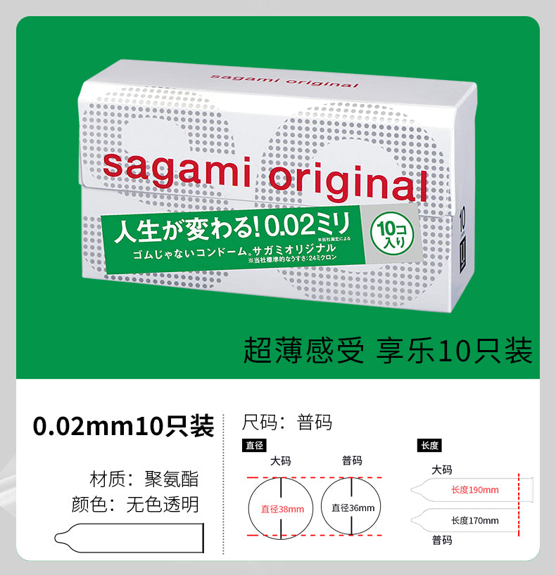 sagami相模002润滑超薄避孕套安全套 10只装