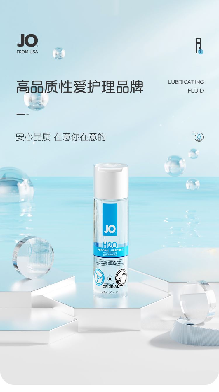 JO H2O水溶性润滑液120ml - 冰感