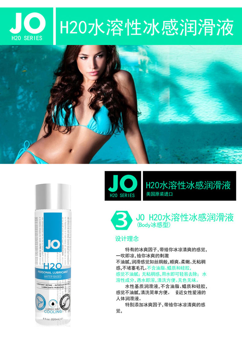 【北美直邮】JO H2O 水溶性润滑液 - 冰感 120ml