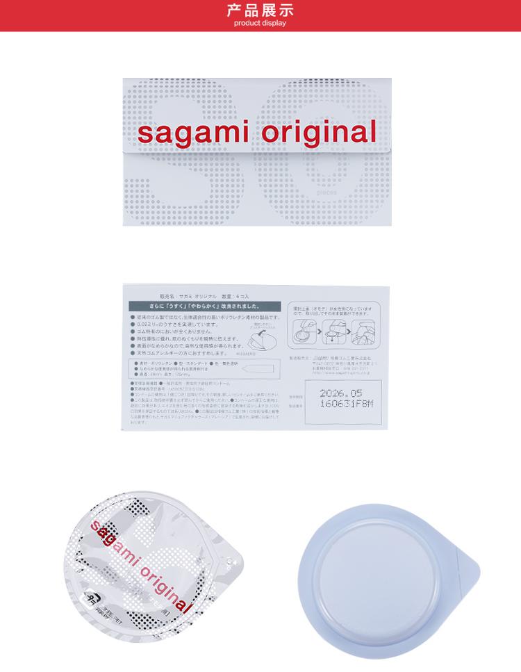 日本相模sagami幸福0.02安全套5只装