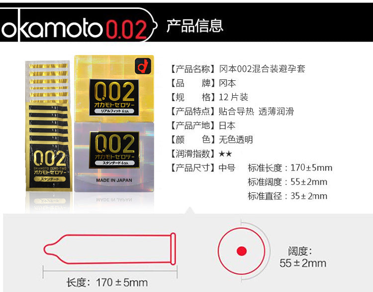 日本冈本002黄金&白金 12只混合装