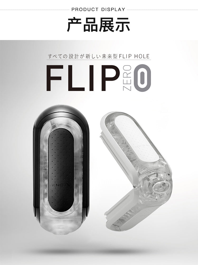 日本TENGA FLIP ZERO异次元飞机杯