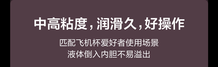 春风Tryfun伪装恋人飞机杯专用润滑液170ml