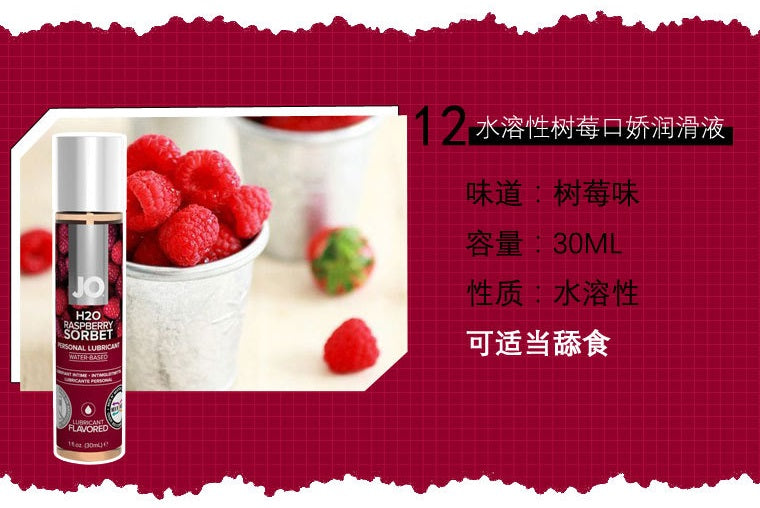 【北美直邮】JO H2O 口爱可舔舐润滑液 - 树莓味 30ml