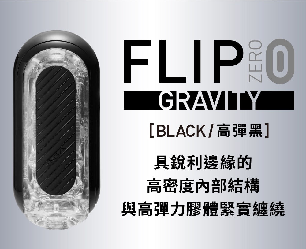 日本TENGA FLIP ZERO GRAVITY飞机杯