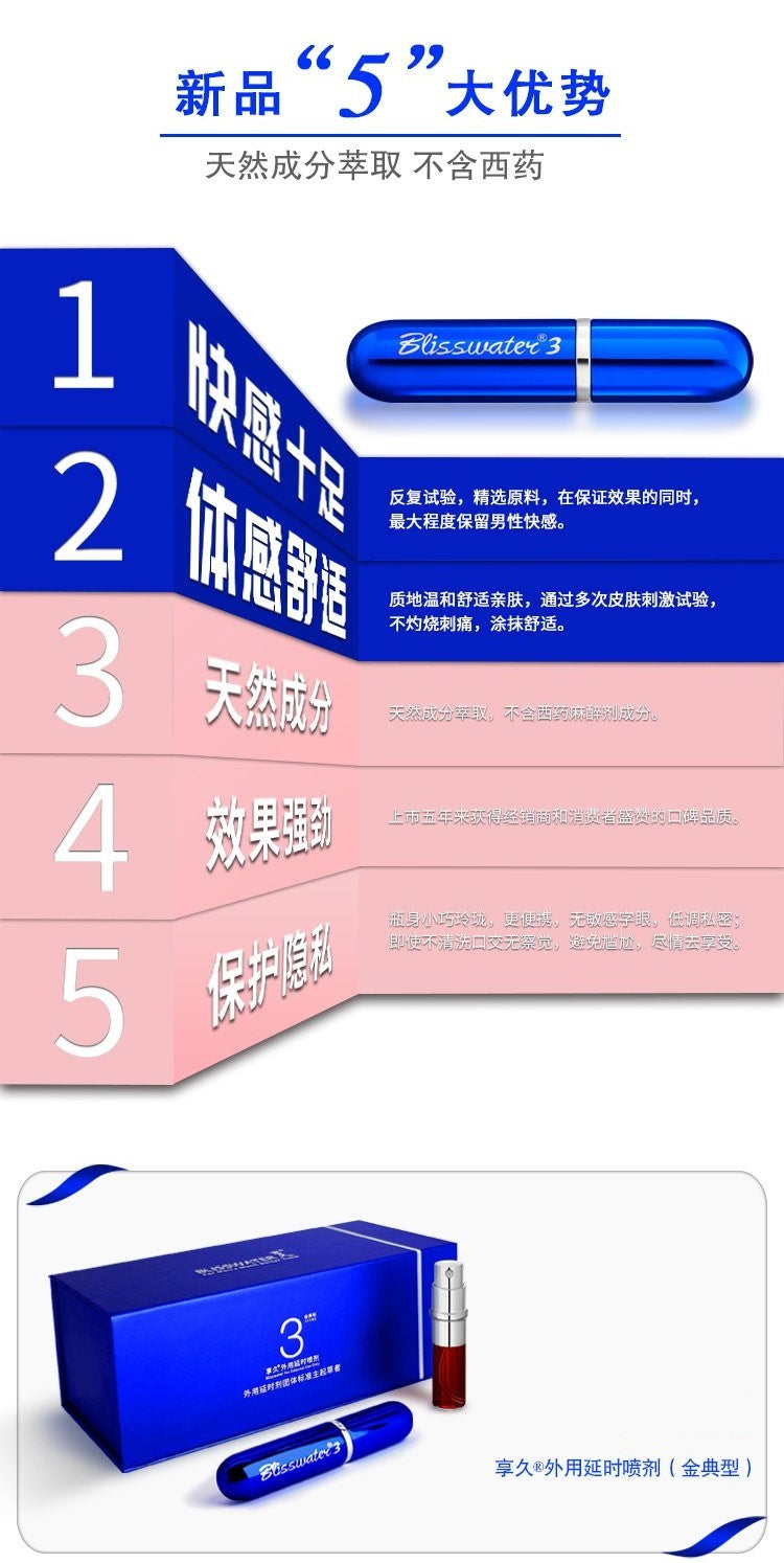 【北美直邮】中国 享久3代外用延时喷雾金典型 - 北美特许经销