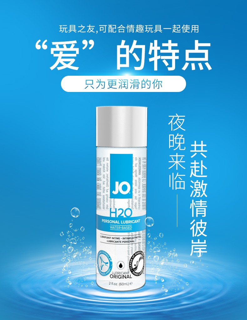 【北美直邮】JO H2O 水溶性润滑液 - 基础款 240ml