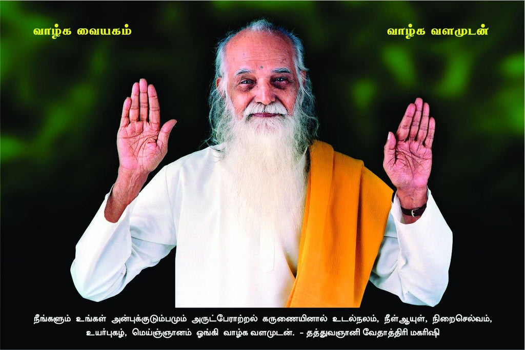 vethathiri maharishi tamil books