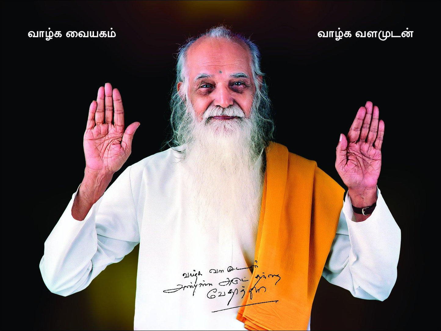 14x17 Lamination Photo – Vethathiri Maharishi Simplified Kundalini ...